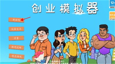 创业模拟器破解版折相思