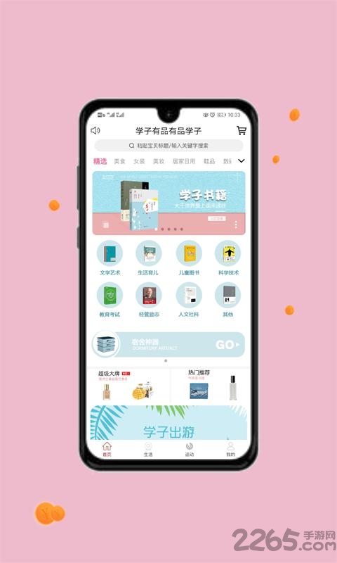 学子有品app