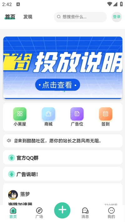 酷酷社区app官方正版