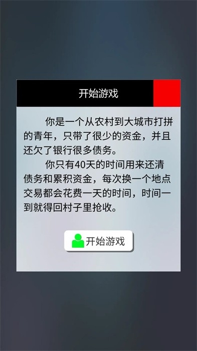 只是跑商手机版