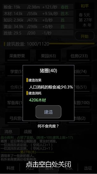 三国之轮回破解版