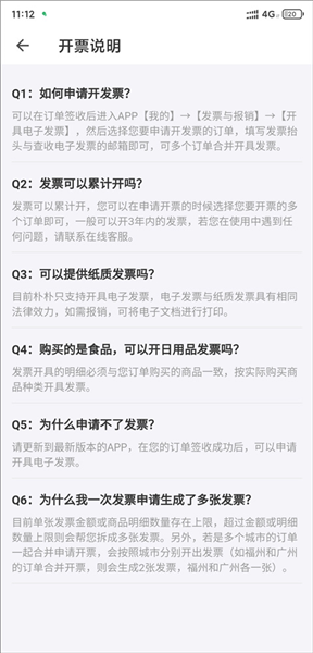如何申请开具发票配图2