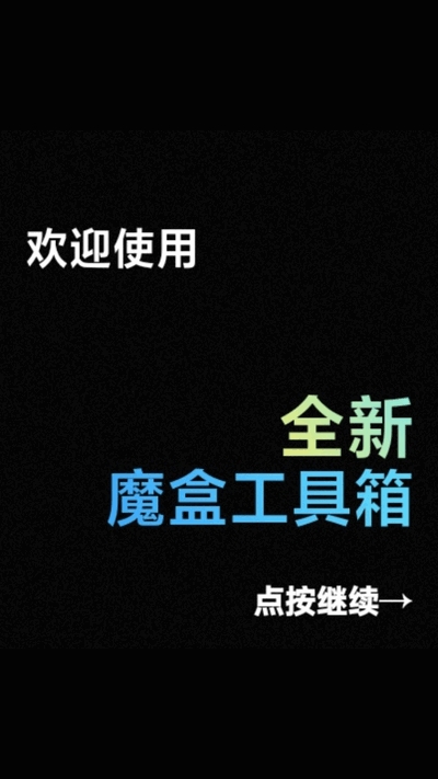 魔盒工具箱手表版安卓最新正版