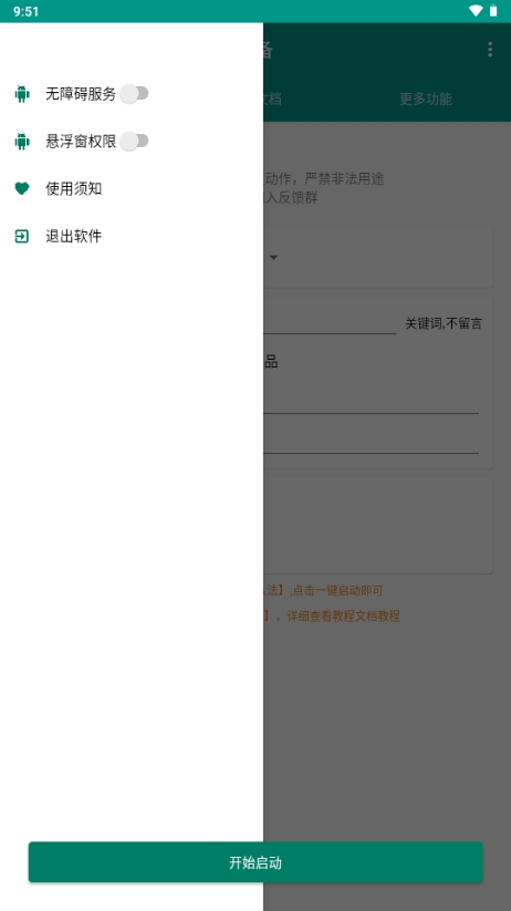闲鱼获客通最新版