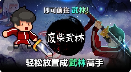 TracksuitHero废柴武林游戏最新安卓版
