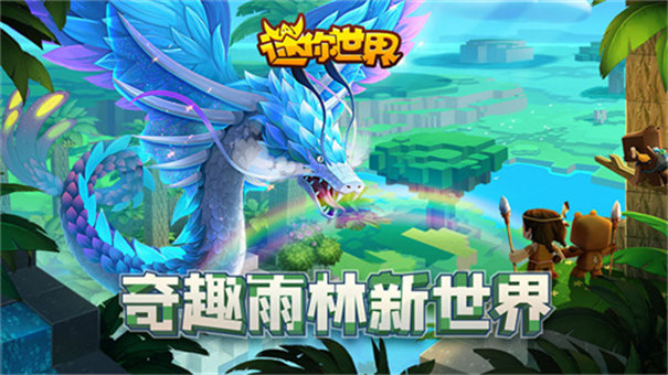 迷你世界0.51.0版