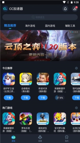 cc加速器2025最新版图片2