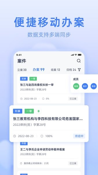 智慧法务官方版