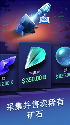 星际矿工破解版不减反增版