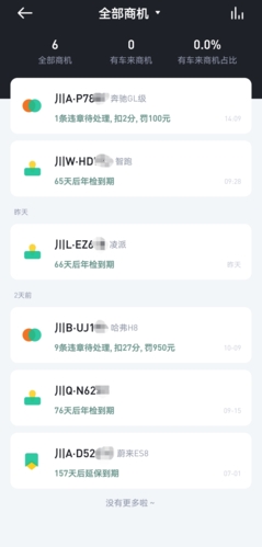 有车来app