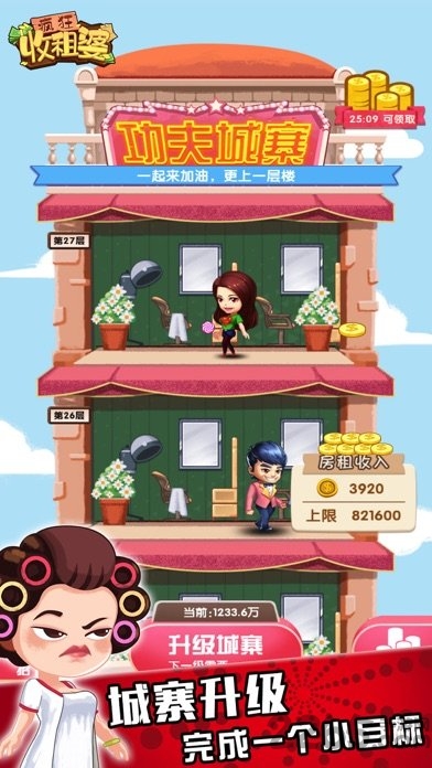 疯狂收租婆内购破解版