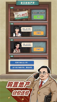 老王的地产梦破解版