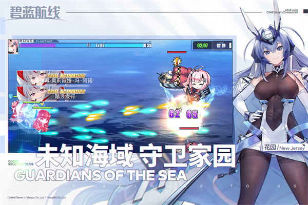 碧蓝航线体验服