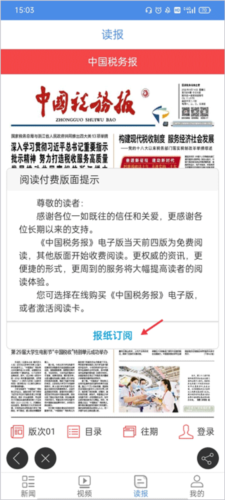 中国税务报APP4
