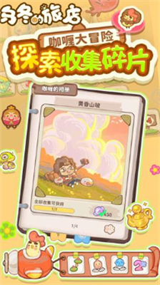 乌冬的旅店破解版无限饼干糖果无限人气值