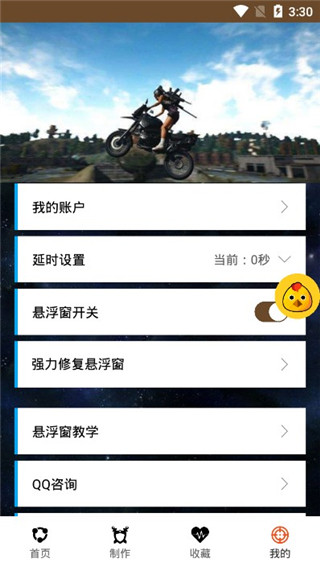吃鸡变声器手机版宣传图
