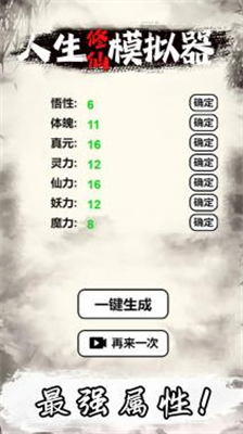 修仙人生模拟器无限修为FF修改器