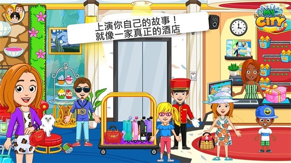 我的城市酒店公寓（MyCity:Hotel）游戏免费安卓版