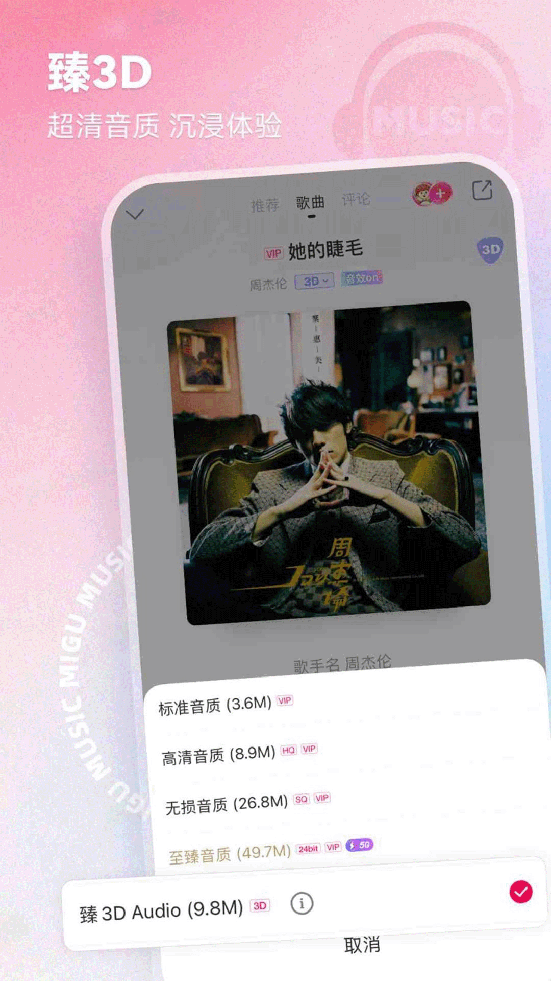 咪咕音乐破解版
