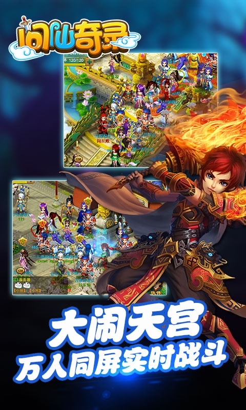 问仙奇录高爆版