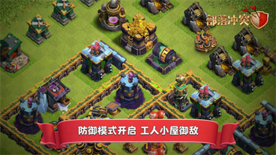 部落冲突国际服破解版