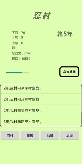 忍村破解版