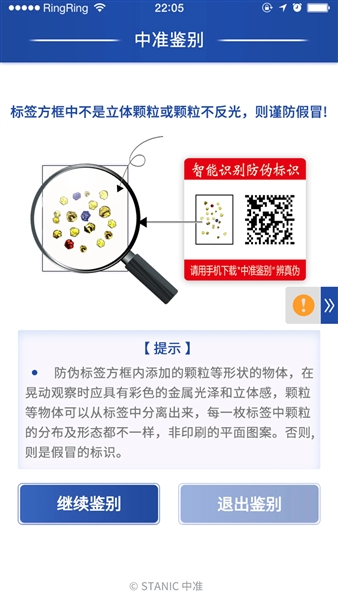 中准鉴别官方版宣传图