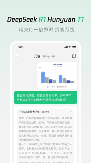 腾讯元宝最新官方版