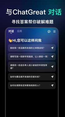 ChatGreatAI中文智能2025最新正版