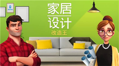 家居设计游戏无限金币