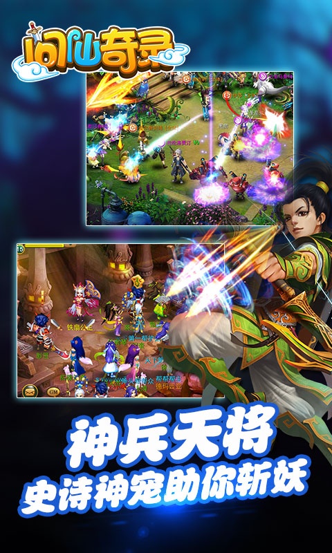 问仙奇录高爆版