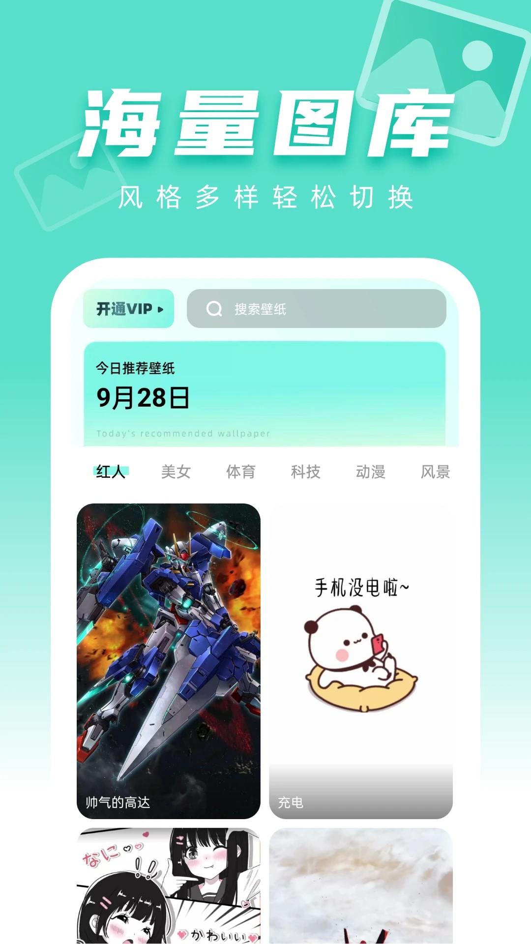图图免费壁纸正式版安卓