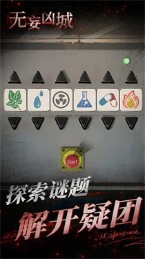 无妄凶城游戏2025最新安卓版