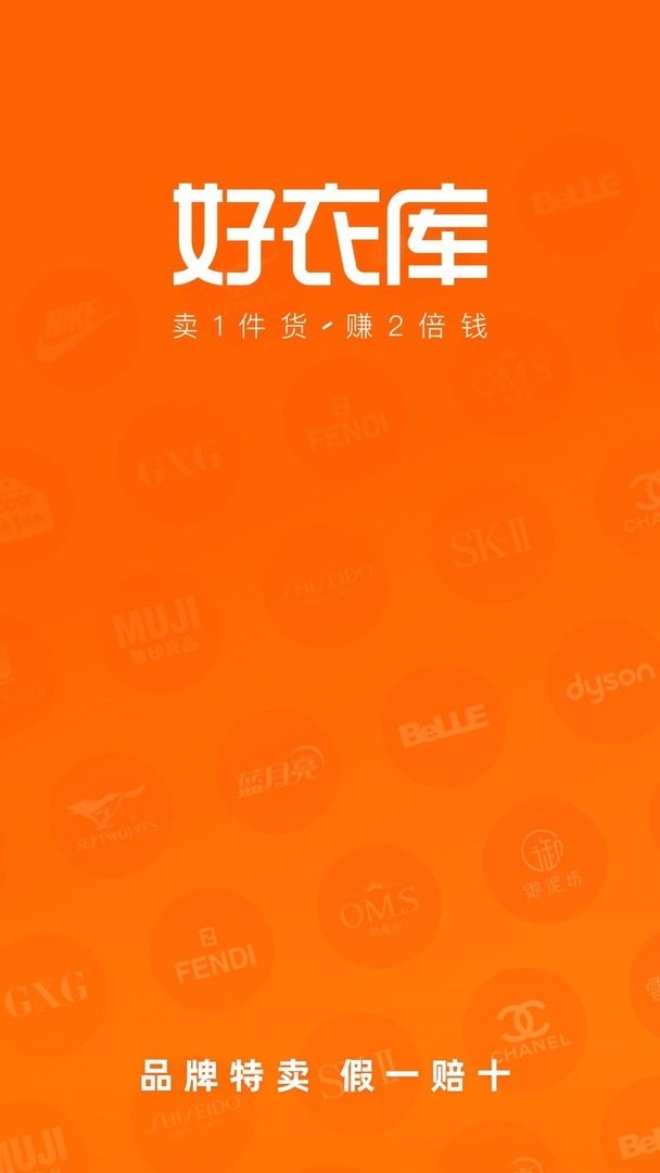 好衣库