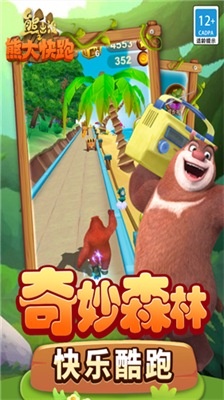 熊出没之熊大快跑内购版