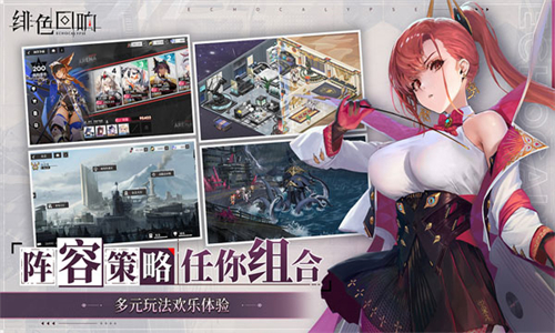 绯色回响九游版