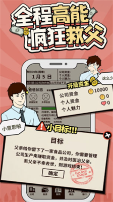爸爸活下去破解版免广告