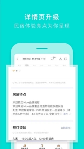 途家APP