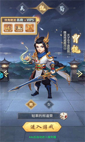大三国手游