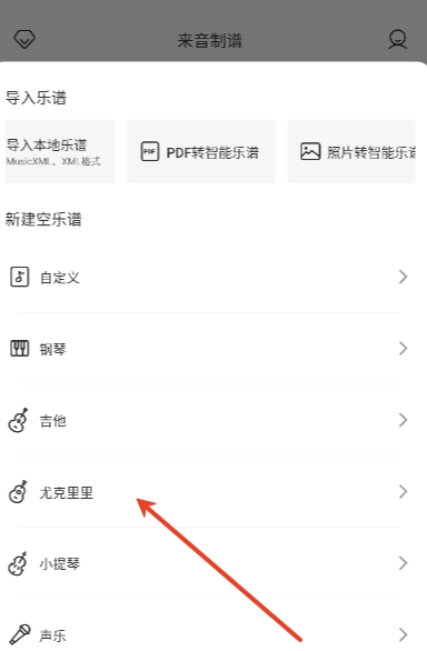 来音制谱5