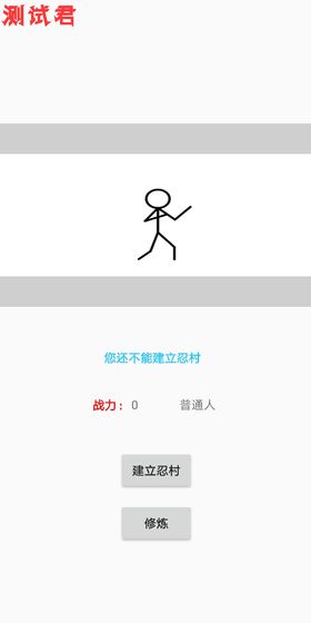忍村破解版