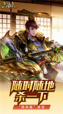 三国杀移动版无限