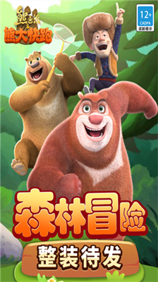 熊出没之熊大快跑内购版