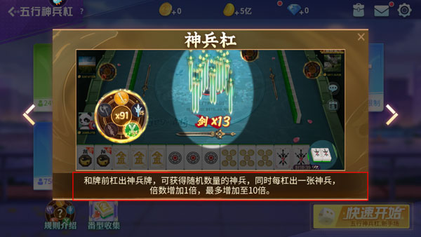 五行神兵杠玩法介绍配图3