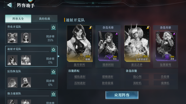 阵容推荐配图2