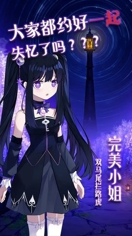 完美小姐她又没猜到结局手机安卓完整版