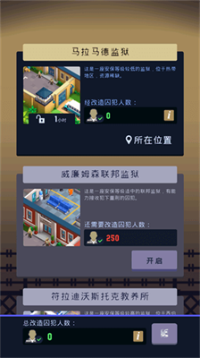 监狱帝国大亨无限金币钻石版最新版