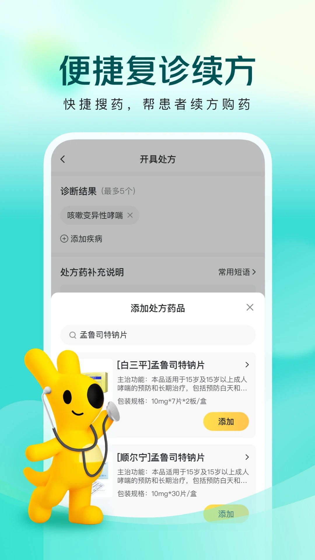 美团良医正式版免费