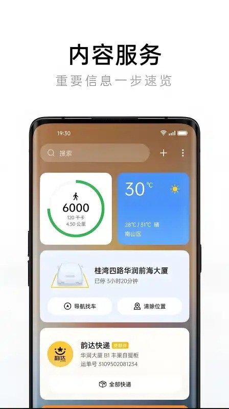 OPPO速览app最新版