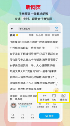 听书助手